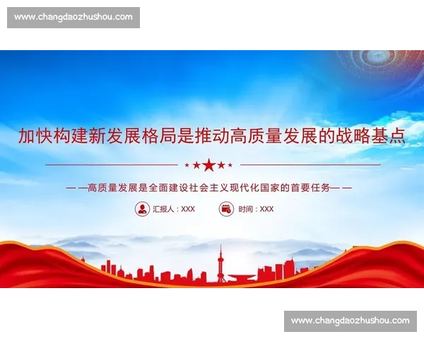 以行业责任为核心推动高质量发展与社会价值共创新格局的时代使命